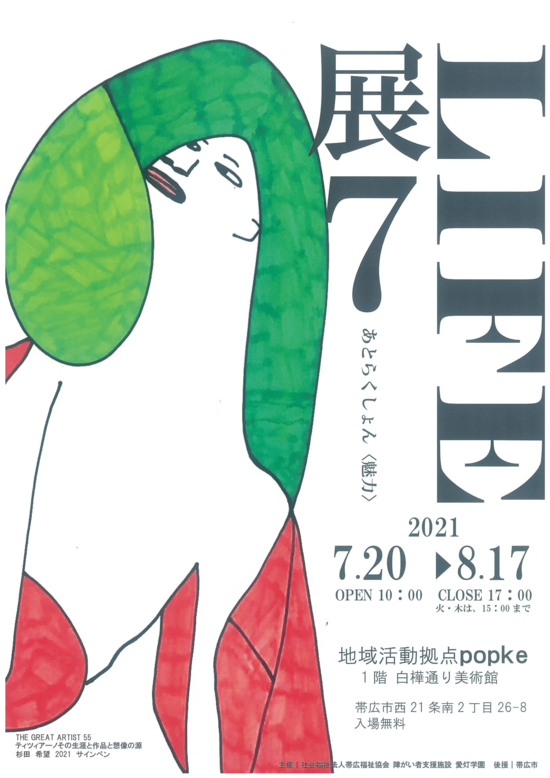 LIFE展